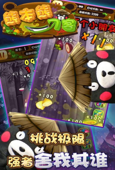 熊本熊刀客官网版截图4 熊本熊刀客官网版截图4