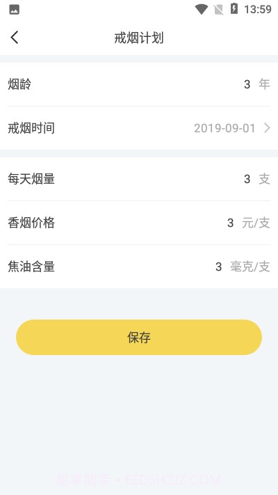 戒烟日记截图3 戒烟日记截图3
