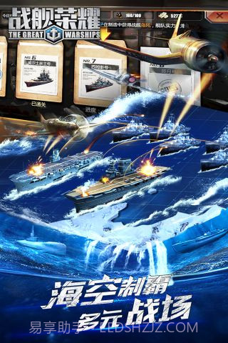 战舰荣耀截图5