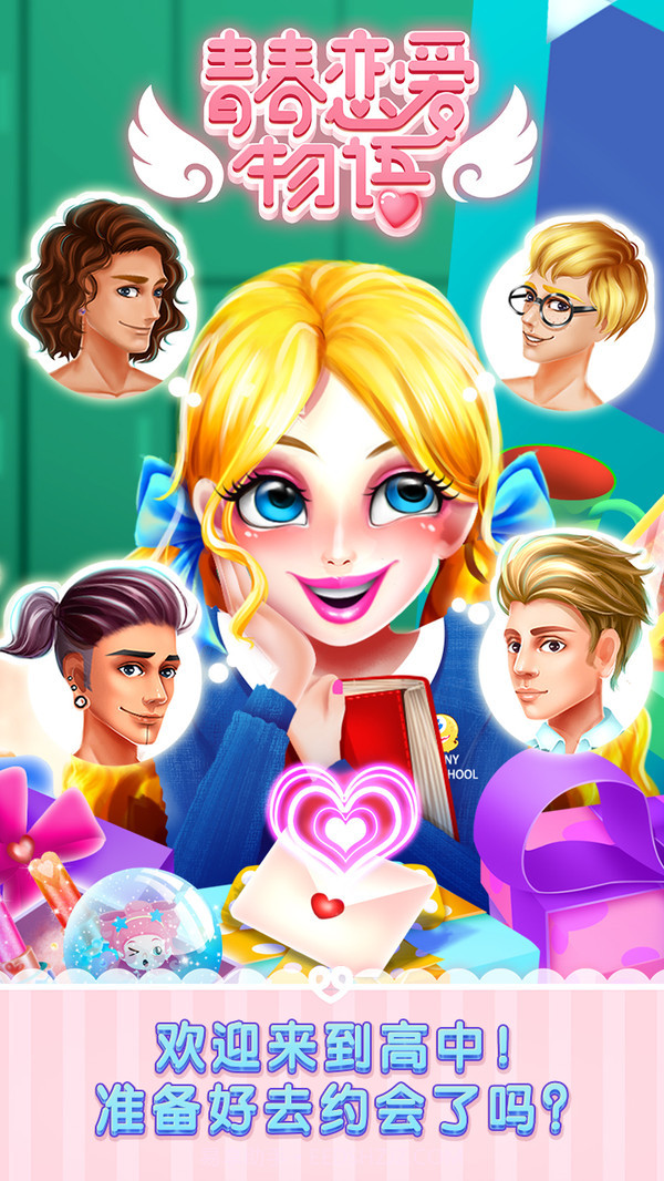 青春恋爱物语手机版截图1