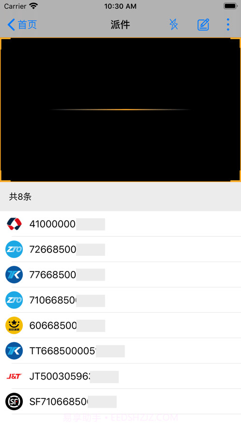 共配管家官网截图2