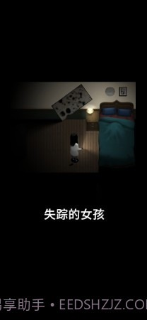 停电失明之家全亮截图4