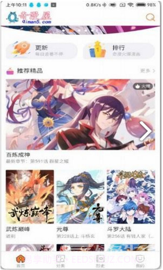 奇漫屋(奇漫屋下拉式漫画)V1.5.2 安卓手机版截图3 奇漫屋(奇漫屋下拉式漫画)V1.5.2 安卓手机版截图3