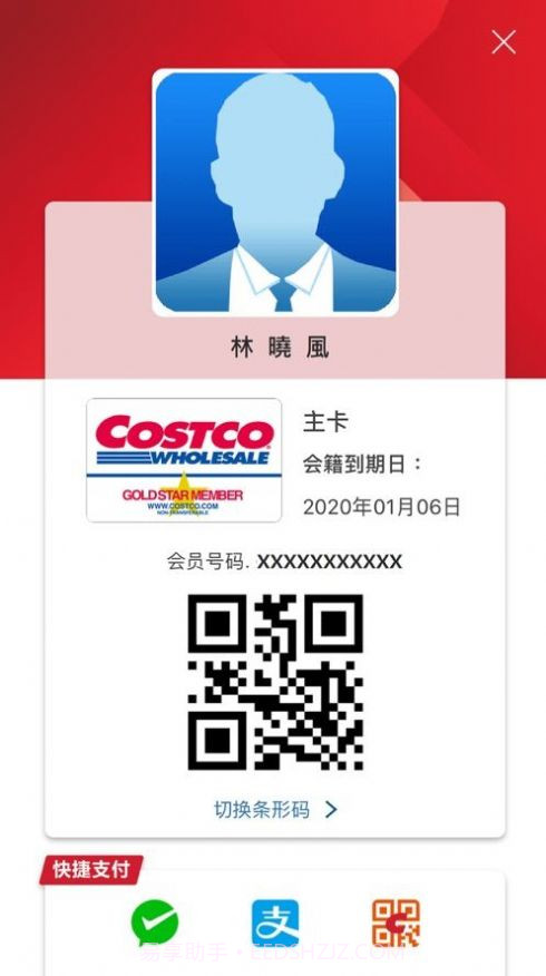 Costco开市客移动APP截图2