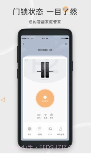 果加智能锁截图1 果加智能锁截图1