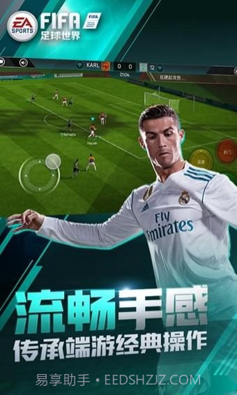FIFA足球世界体验服最新版截图2