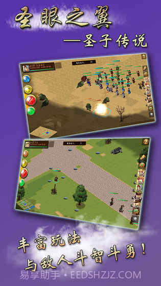 圣眼之翼：圣子传说截图4