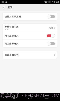 果壳轻系统截图2
