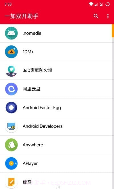 一加应用双开截图1 一加应用双开截图1
