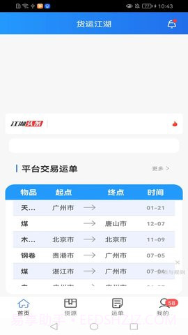 货运江湖免费正版截图1 货运江湖免费正版截图1