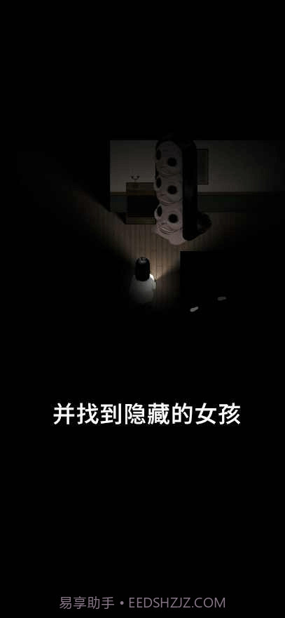 停电失明之家全亮截图1