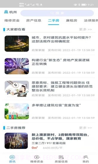 浚县智慧房产截图2 浚县智慧房产截图2