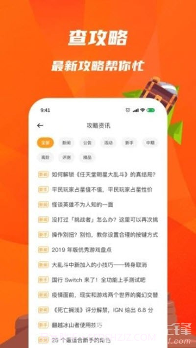 火猴游戏盒(手游资讯助手)安卓最新版截图2 火猴游戏盒(手游资讯助手)安卓最新版截图2