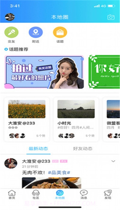 大淮安(淮安资讯)截图4 大淮安(淮安资讯)截图4