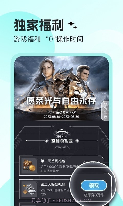 明日之星盒子截图1