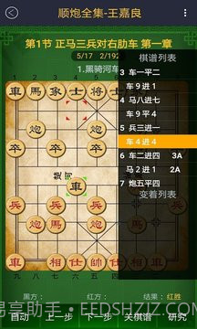 中国象棋棋谱截图4