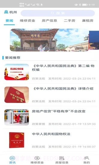 浚县智慧房产截图1 浚县智慧房产截图1