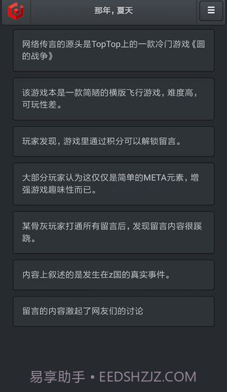 记者调查:那年夏天截图2 记者调查:那年夏天截图2