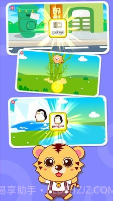 咪启幼儿早教截图3 咪启幼儿早教截图3