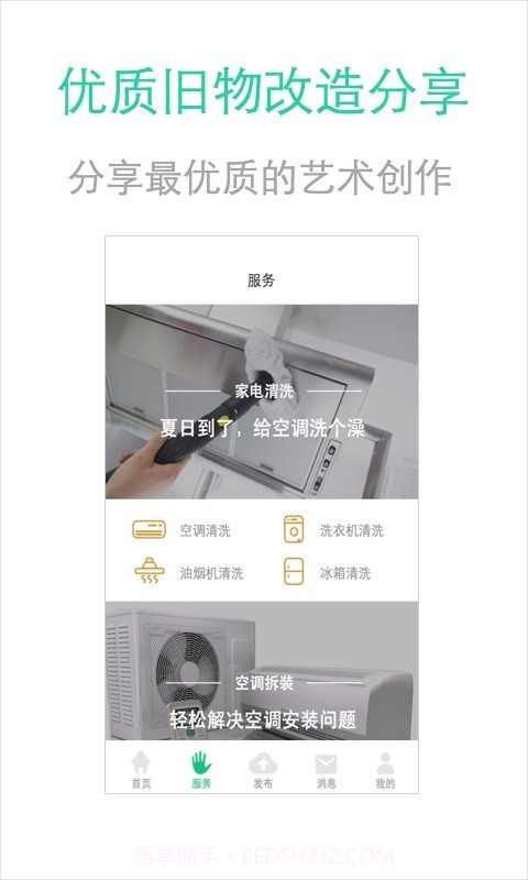 易舍居截图2 易舍居截图2