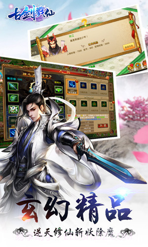 古剑戮仙免费版截图5 古剑戮仙免费版截图5