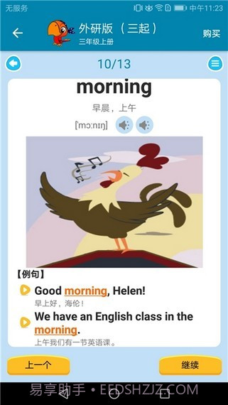 小学英语点读课堂截图1 小学英语点读课堂截图1