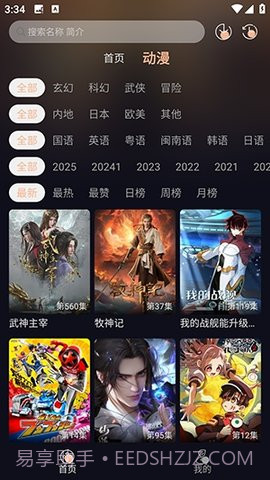 哩哩动漫会员免登录截图2