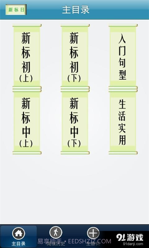 新标日语初中级截图1 新标日语初中级截图1