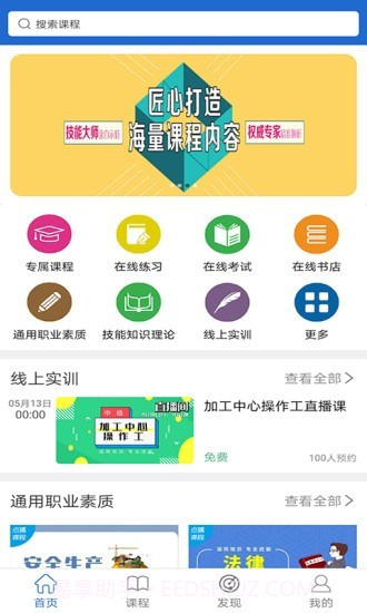 华文网校截图1