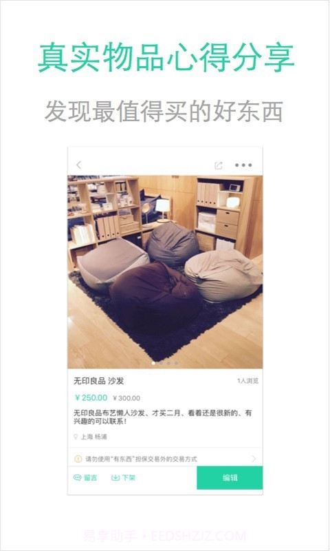 易舍居截图3 易舍居截图3