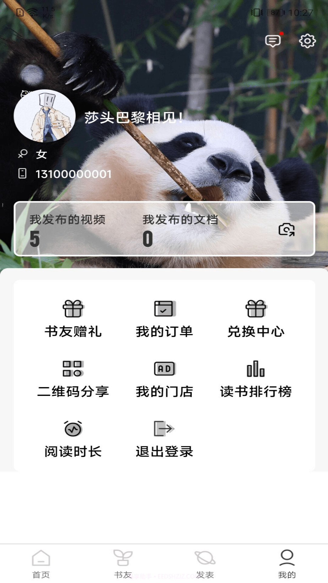 好书吧正式版截图5 好书吧正式版截图5