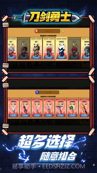 刀剑勇士截图3 刀剑勇士截图3