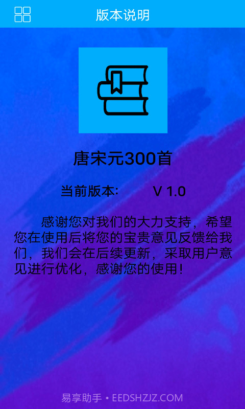 唐宋元300首截图2 唐宋元300首截图2