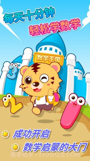 咪启幼儿数学截图1