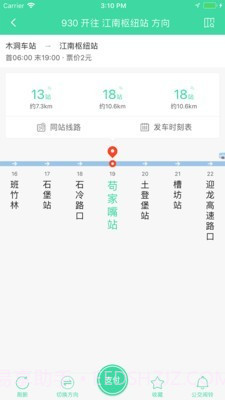 东城公交截图3 东城公交截图3