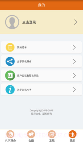 天机八字算命手机版截图5 天机八字算命手机版截图5