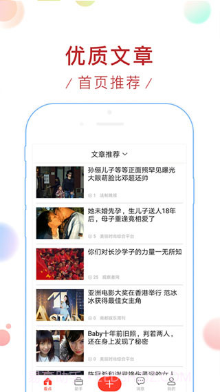 新浪看点APP截图2 新浪看点APP截图2