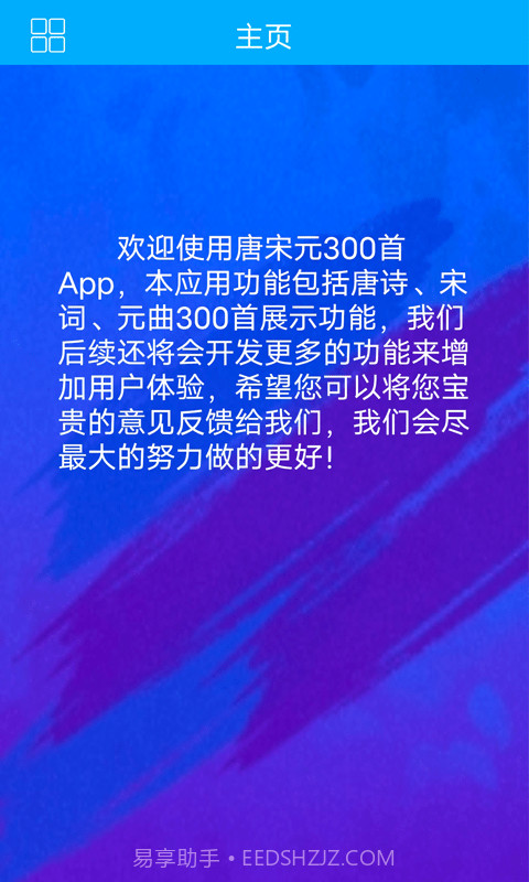 唐宋元300首截图1 唐宋元300首截图1