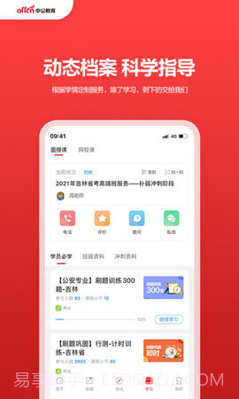 中公教育手机版截图4 中公教育手机版截图4