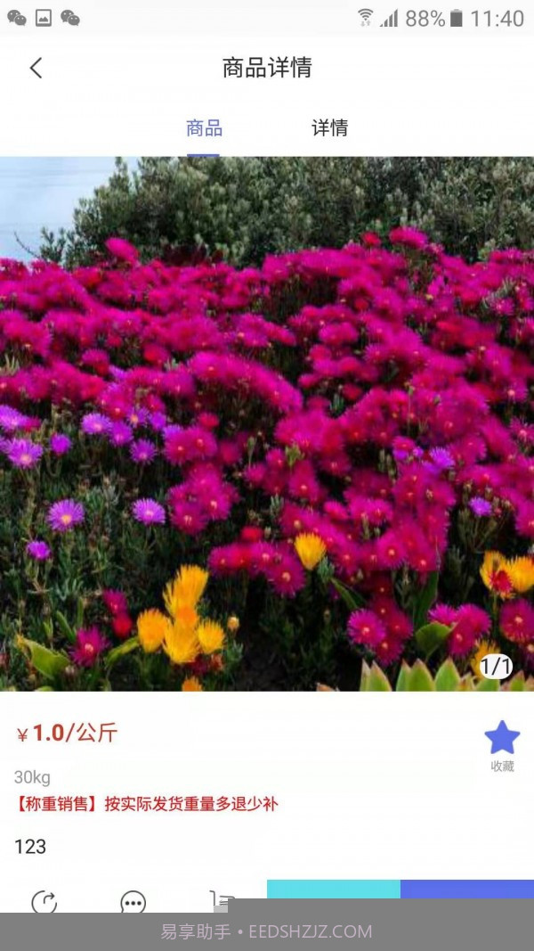 冻品云购截图2 冻品云购截图2