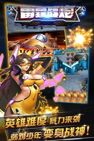 雷霆战炮官网版截图1 雷霆战炮官网版截图1