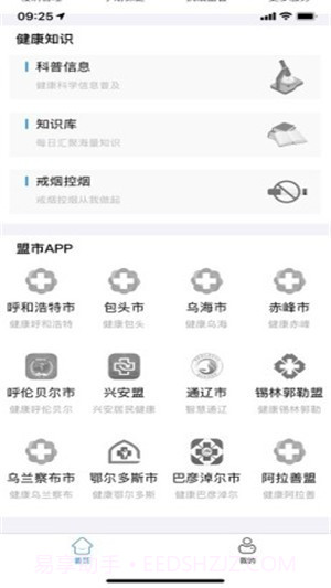蒙健康截图5 蒙健康截图5