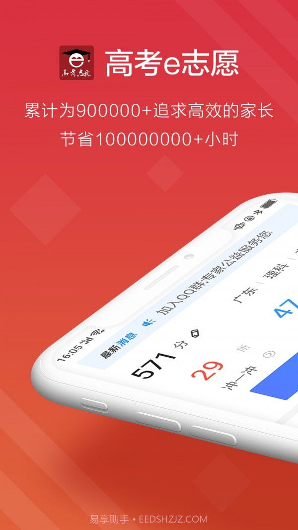 高考e志愿截图4 高考e志愿截图4