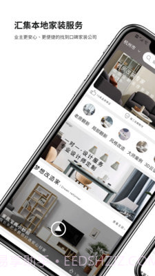 e修鸽老房翻新截图2