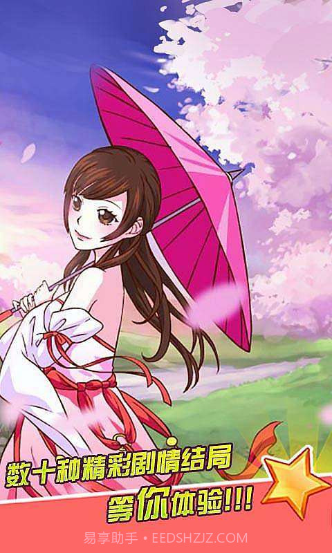 皇后成长计划2截图2 皇后成长计划2截图2