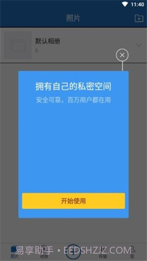 密码相册锁截图4