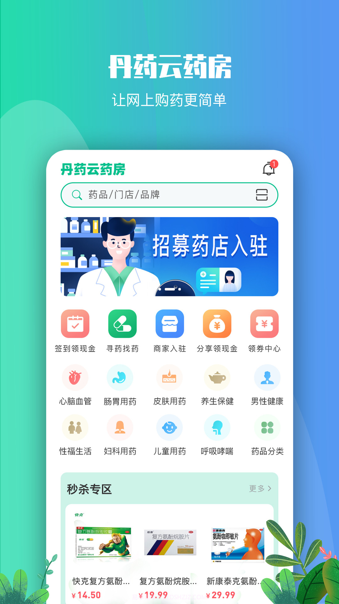丹药云药房截图1 丹药云药房截图1