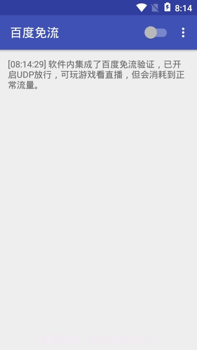 百度免流截图4 百度免流截图4