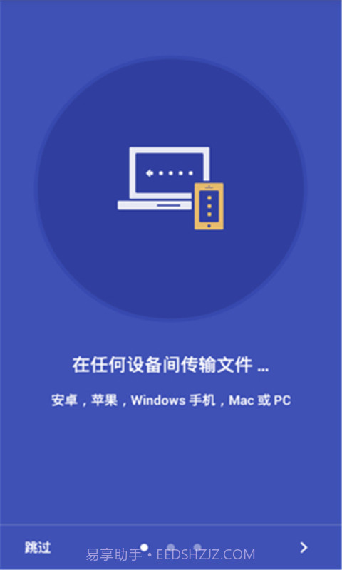 闪电互传官网截图1 闪电互传官网截图1