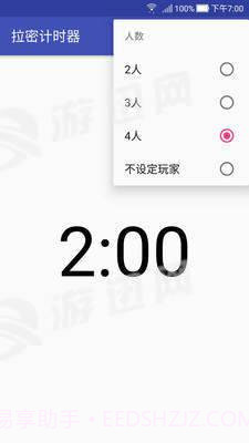 拉密计时器最新版截图2